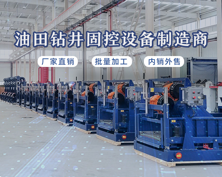 solids control equipment manufacturer